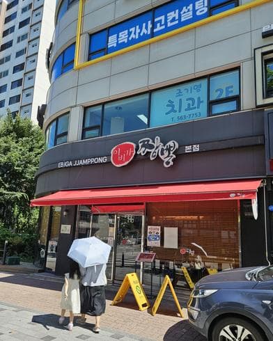 Ibiga Jjamppong Daechi Main