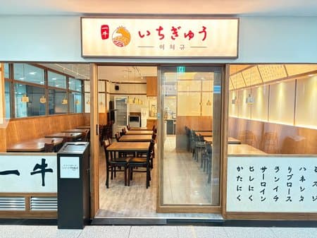 Ichigyu Seoul Station