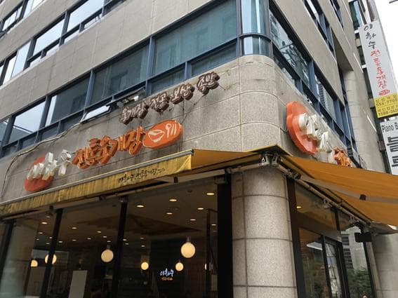 Ihwasoo Jeontong Yukgaejang Samsung Station