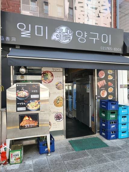 Ilmi Mutton barbecue Ikseodong