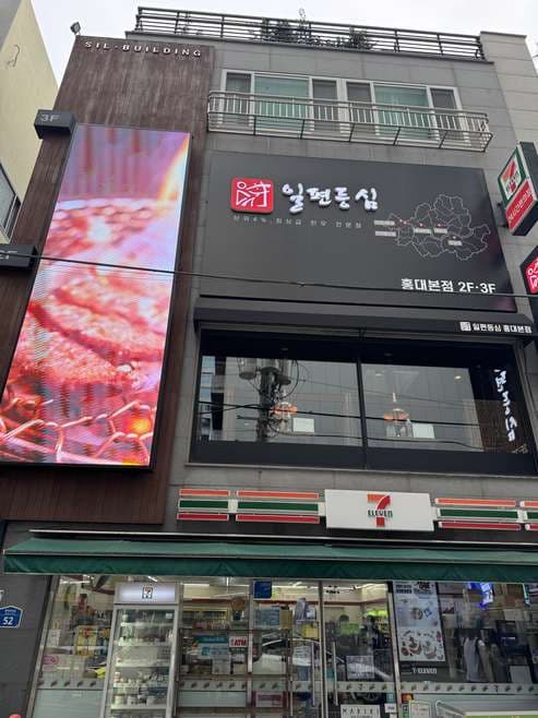 Ilpyeon Deungsim Hongdae Main Branch