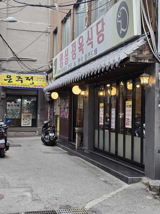 Imsil meat restaurant