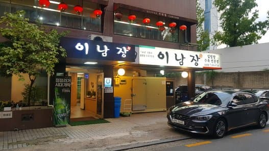Inamjang Samseong Branch