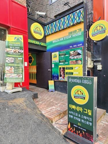 Ipanema Grill brazilian steak house