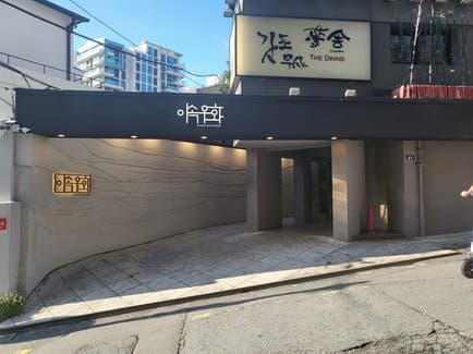 Isog-Uhwa | Korean Grill Dining