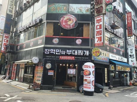 Jang Hyuk Min's Budae Jjigae