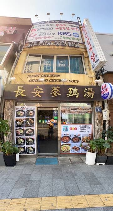 Jangan Samgyetang Cityhall