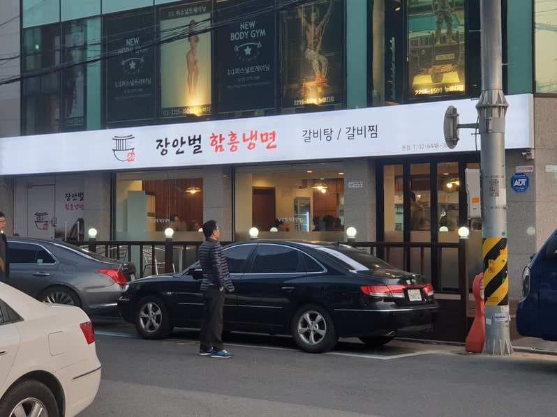 Janganbeol Hamheung Naengmyeon Main Branch