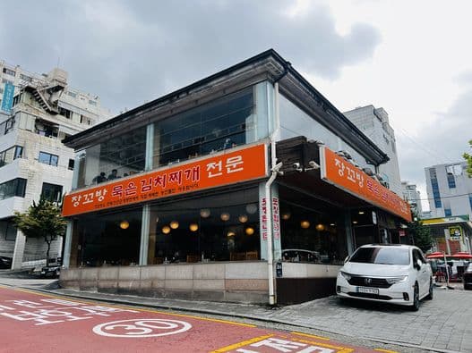 Jangkkobang Muk Eun Kimchi Jjigae Specialty