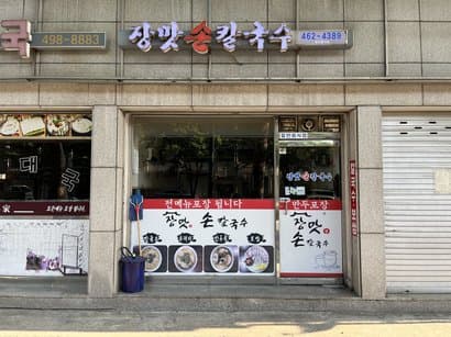 Jangmat Son Kalguksu