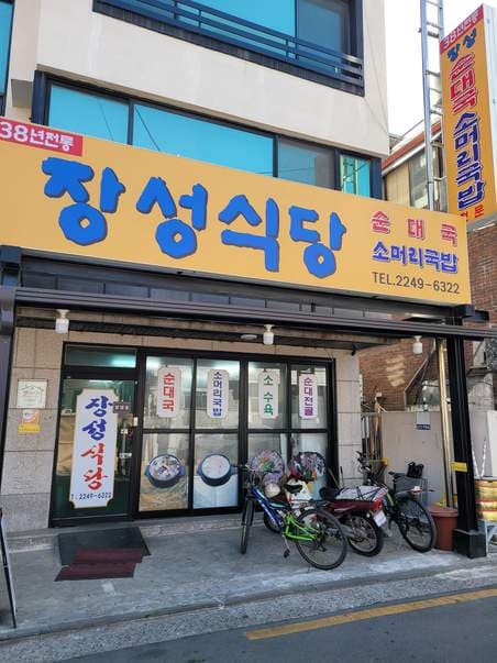 Jangseong Restaurant