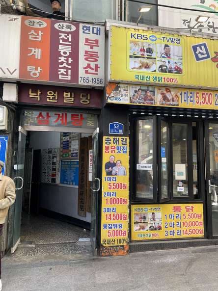 Jangsu Samgyetang in Jongno3ga