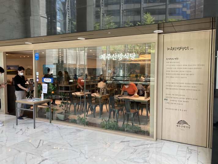 Jeju Sanbang Restaurant