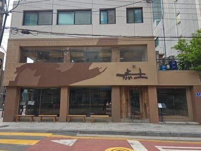 Jeokto Fermented Grilled Meat