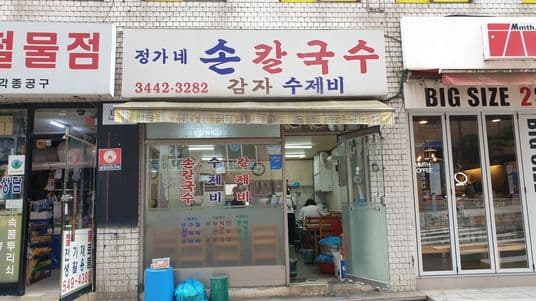 Jeonggane Handmade Noodles