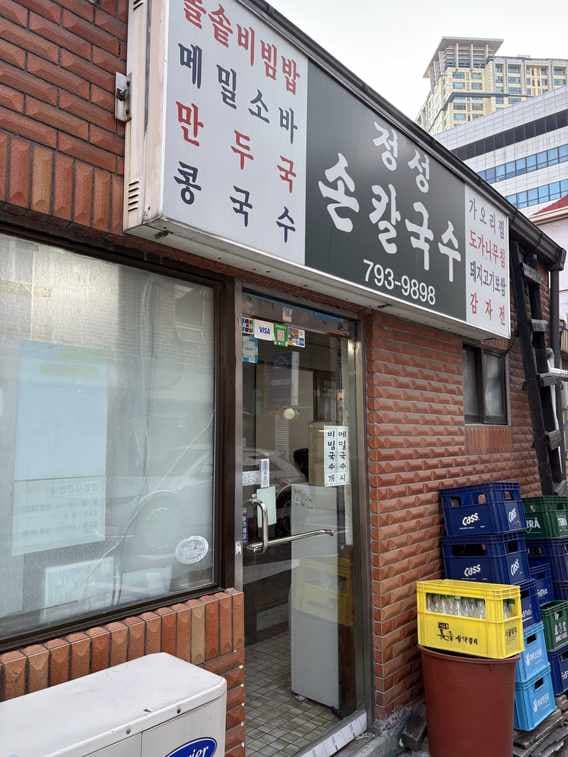 Jeongseong Sonkalguksu