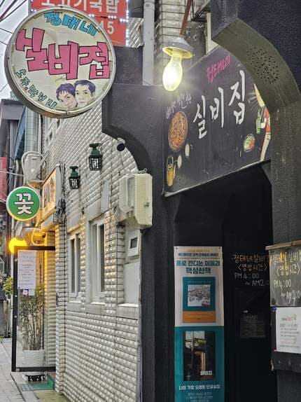 Jeongtae's Silbi House