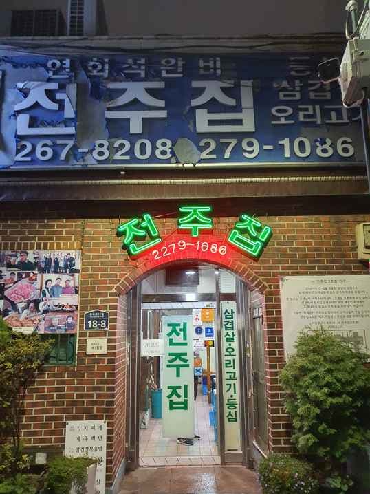 Jeonju House 1st Branch