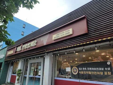 Jiho Hanbang Samgyetang Jangan