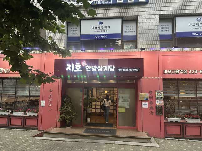 Jiho Hanbang Samgyetang Mapo