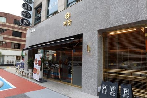 Jikang Korean Restaurant Apgujeong Main Branch