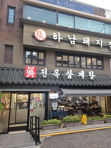Jin Jeon Bok Samgyetang Nonhyeon Main Branch