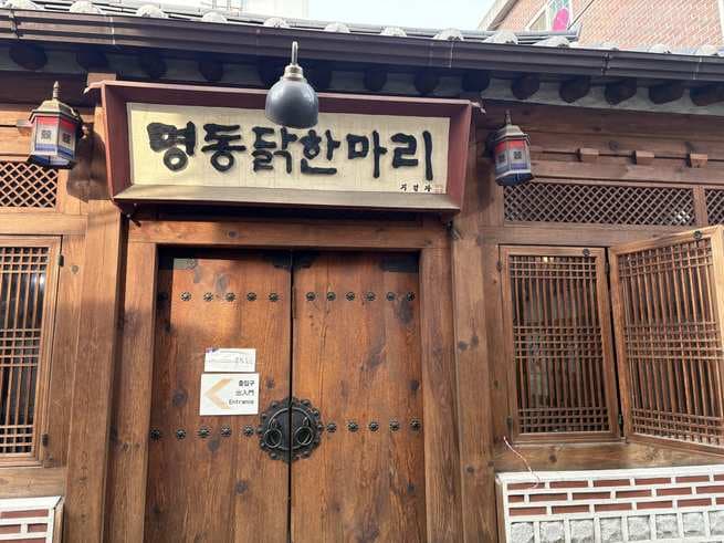 Jin Ok-Hwa Original Chicken Restaurant