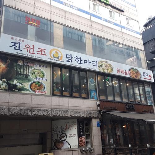 Jin Wonjo Dakhanmari Gwancheoljeom