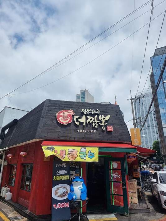 Jjamppong Above Deojjambong Main Branch