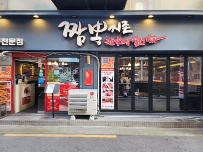 JjamppongJizon Jongno