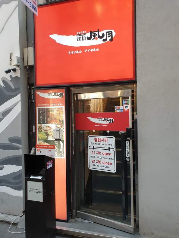 jjeuruhasi FUGETSU(Myeongdong Branch)