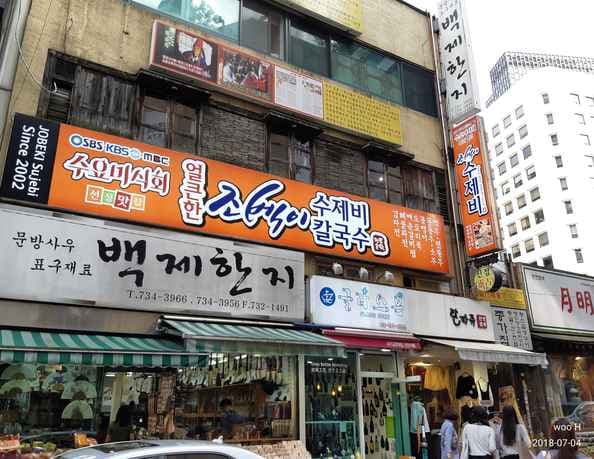 Jobegi Sujebi
