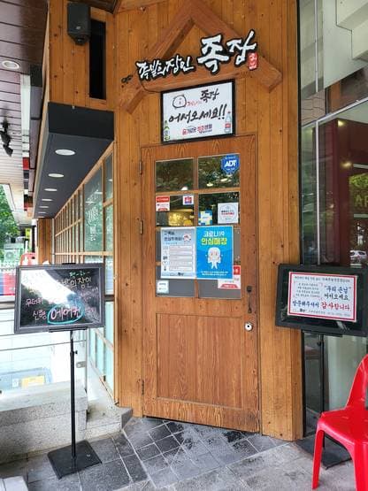 Jokbal Artisan (Jokjang) Yeouido Main Branch