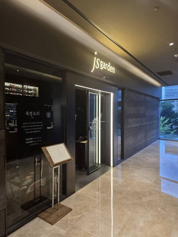 js garden Centerfield