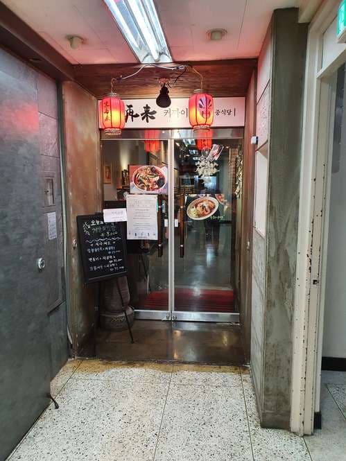 Keojja Iraijung Restaurant