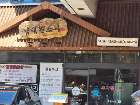 Kim Tae Wan Sushi Mapo Main Branch