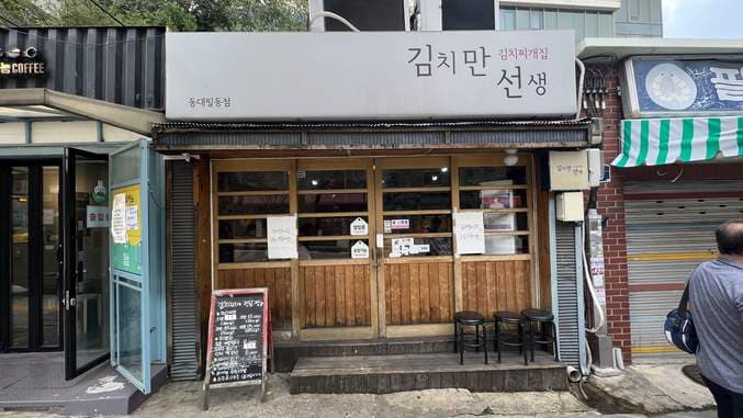 Kimchi Man Teacher Kimchi Stew House Dongdae Pildong Branch
