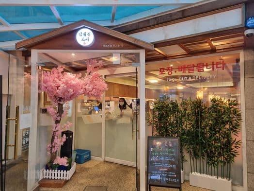 Kimtaewan Sushi Mapo Main Branch