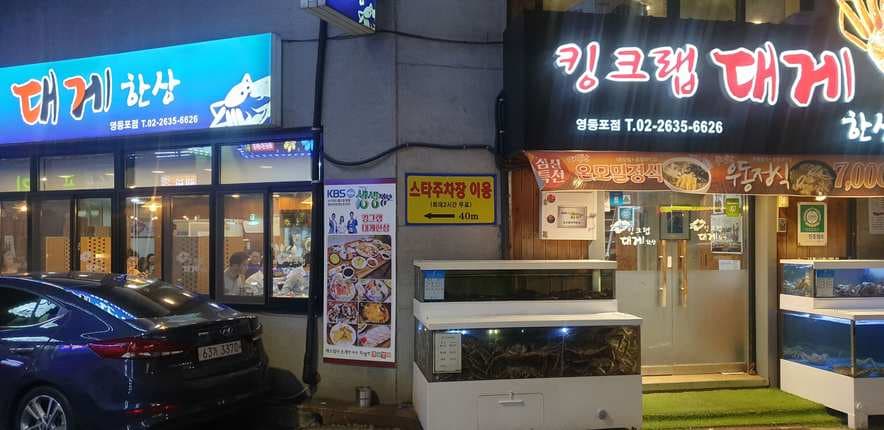 King Crab Daegae Hansang Yeongdeungpo Branch
