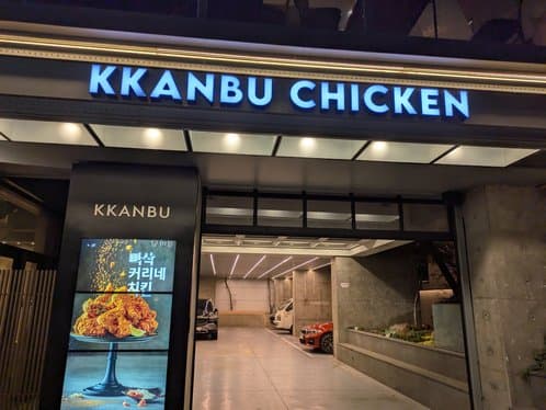 Kkanbu Chicken Cheongdam