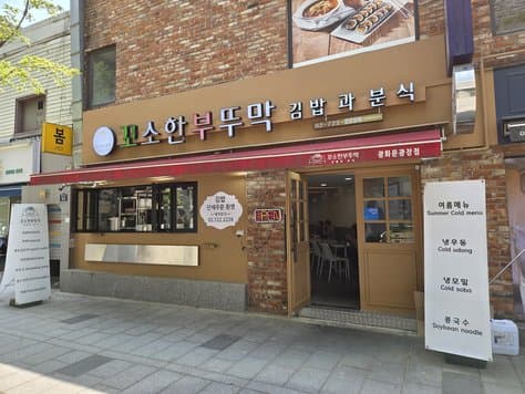 Kkosohan Buttumak Gwanghwamun Branch