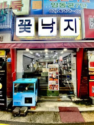 Kkotnakji Main Branch