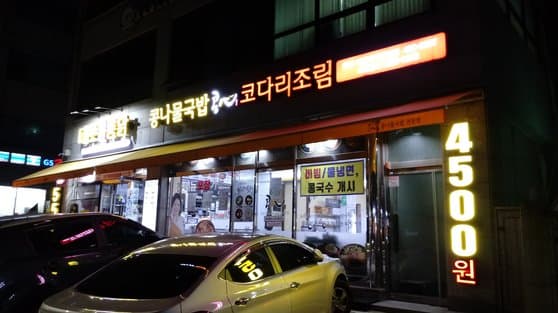 Kongshim Kongnamul Gukbap