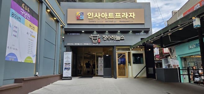 Korean bbq Restaurant - Jangsu Sky Beef