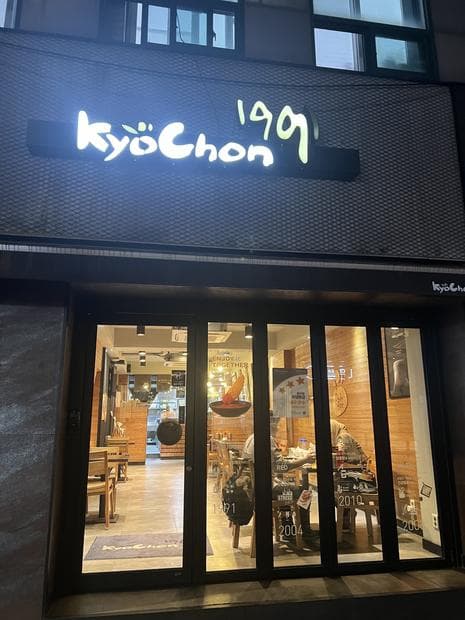 Kyochon Chicken Huam Branch