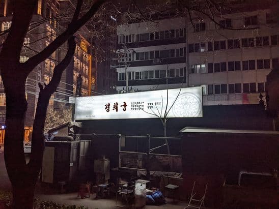 Kyunghee Palace Grilled Ribs