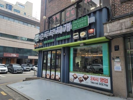 Lee Dubuya Sundubu Jjigae Gangnam Nonhyeon Branch