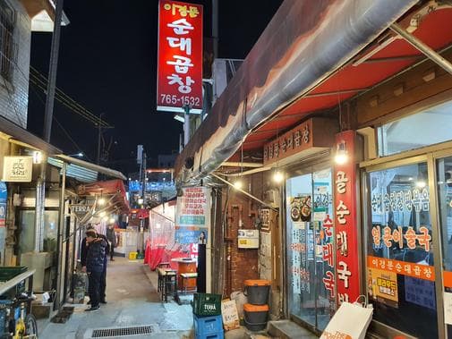 Lee Gyeongmun Sundae Gopchang