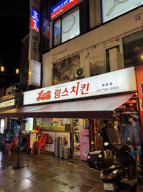 Lims Chicken Hyehwa Branch