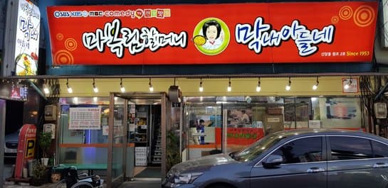 Ma Bok Rim Maknae Adeul Ne